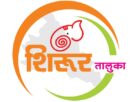 shirur-taluka-logo