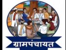 grampanchayat