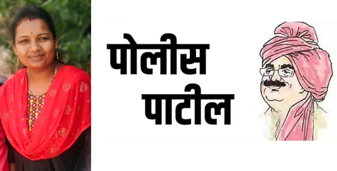 police-patil