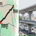 पुणे ते शिरूर हा प्रवास होणार केवळ ४५ मिनिटांत; पण कधी पाहा…