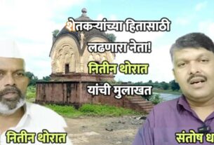 nitin-thorat-interview