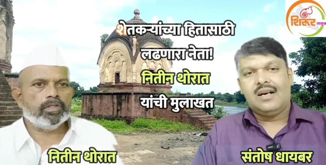nitin-thorat-interview