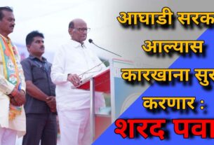 sharad-pawar-wadgaon-rasai