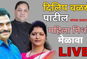 walse-patil-ranjangaon