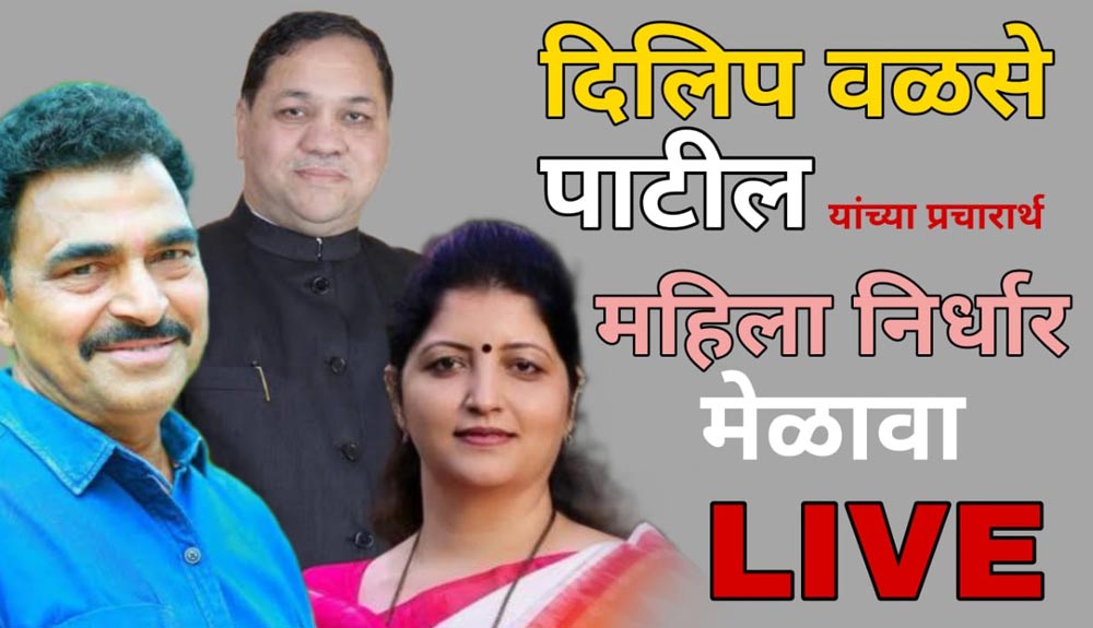 walse-patil-ranjangaon