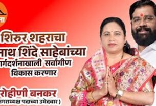 rohini-bankar-shirur