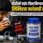 नशेचा नवा ट्रेंड! शिरूर तालुक्यात पाईप चिकटविण्याच्या लिक्विडचा नशेसाठी वापर…